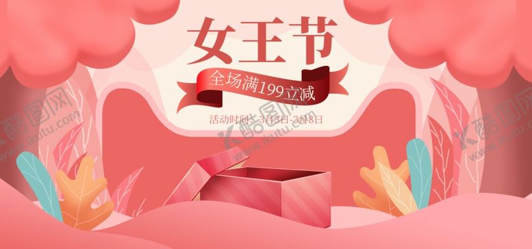 编号：10114609241233398256【酷图网】源文件下载-女王节