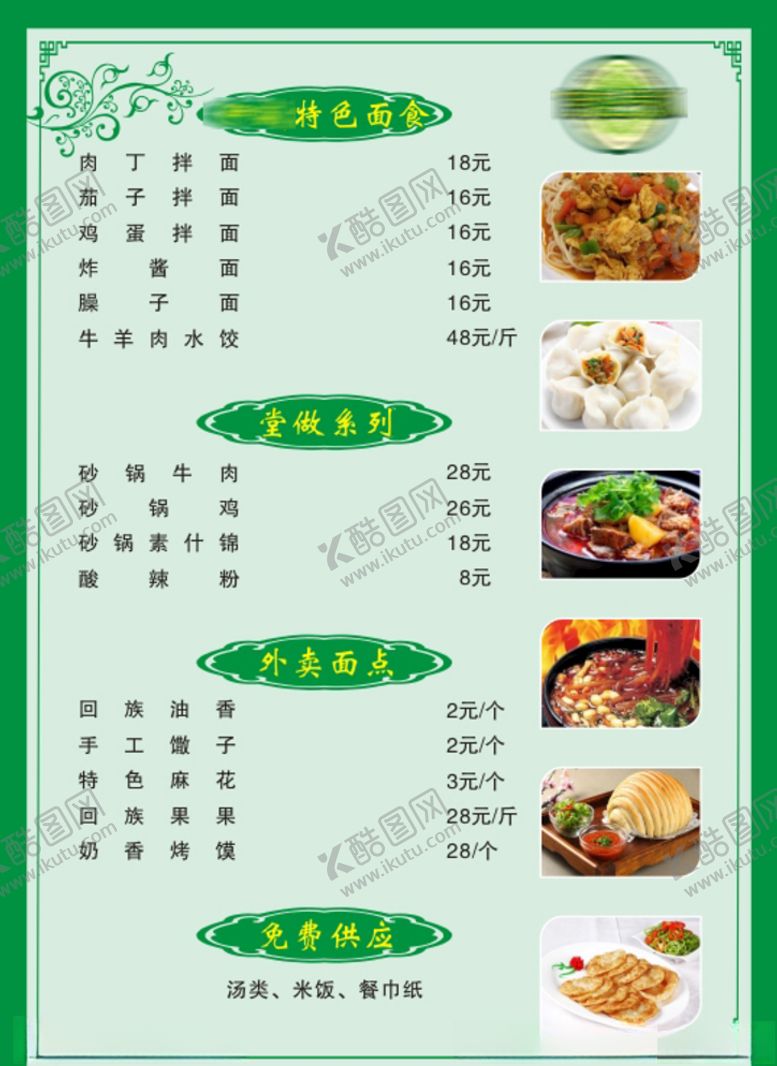 编号：32452610261216472651【酷图网】源文件下载-菜单