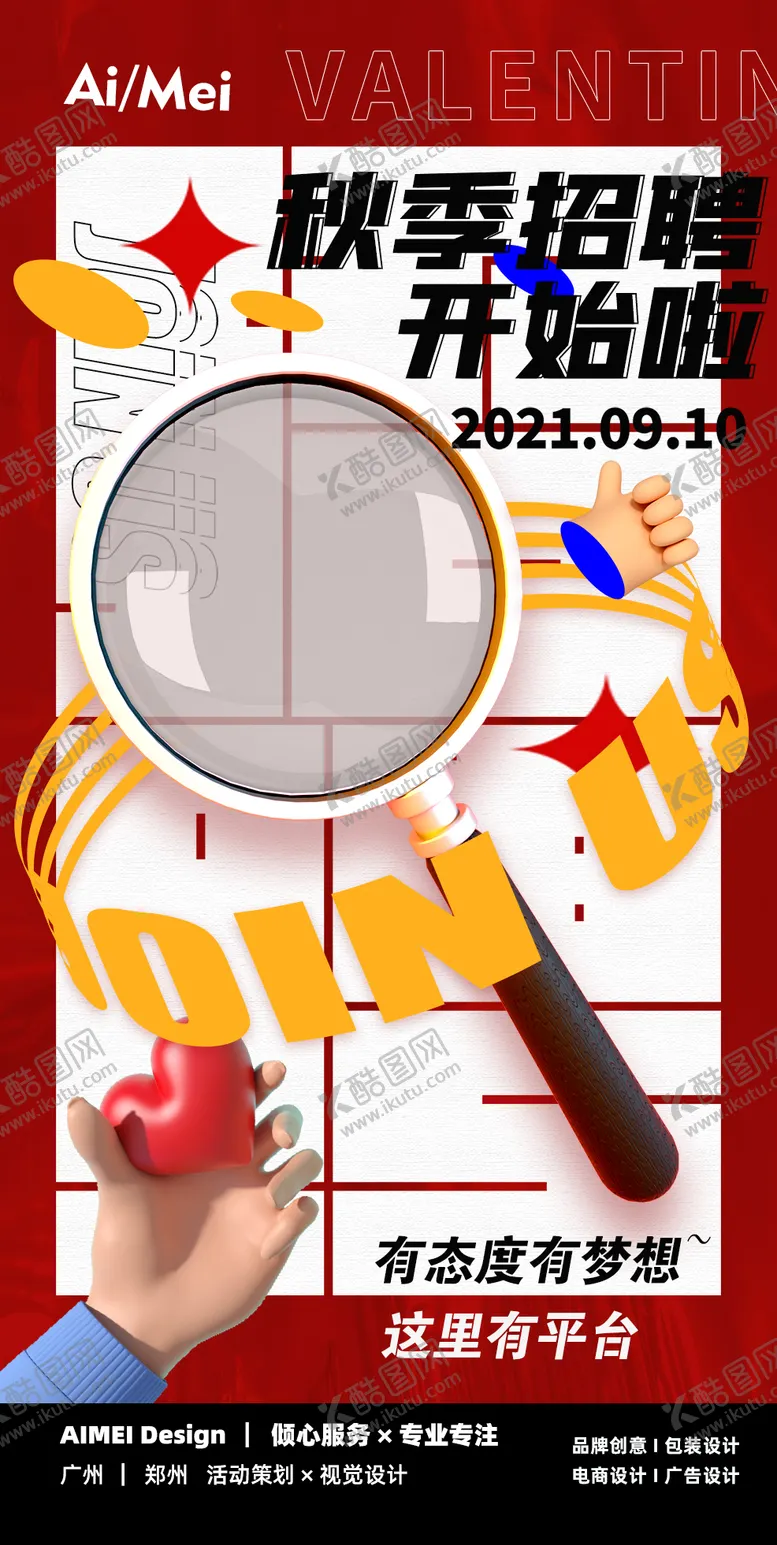 编号：49964502092342089657【酷图网】源文件下载-C4D秋季招聘潮流海报