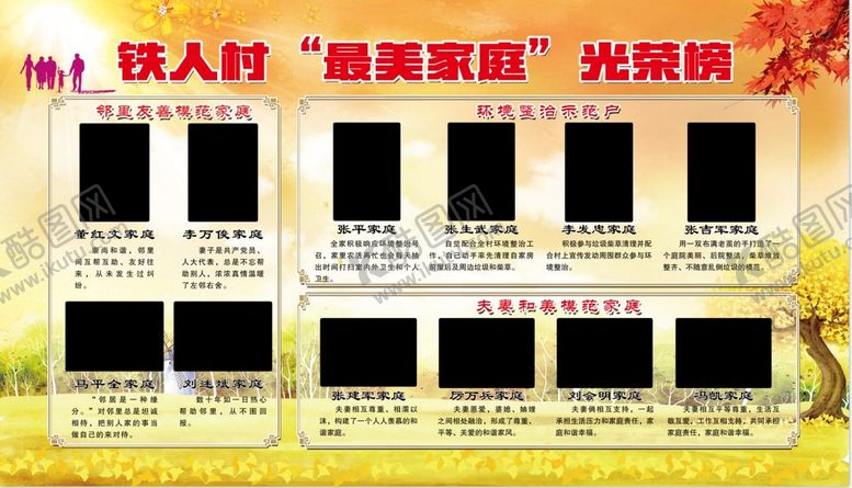 编号：51046309201219052519【酷图网】源文件下载-模范家庭最美家庭展板 