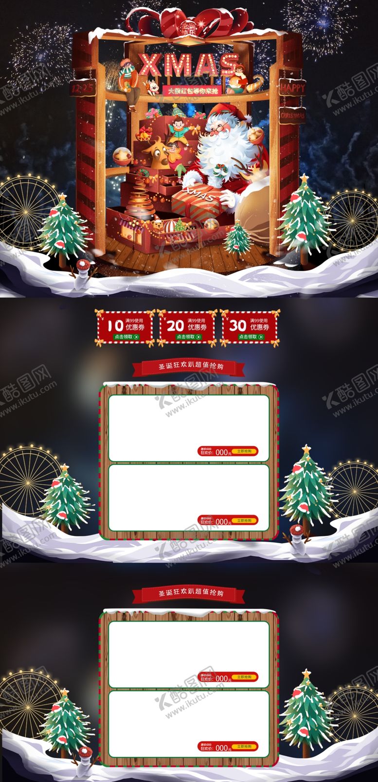 编号：52890807040457538946【酷图网】源文件下载-圣诞节店铺首页装修