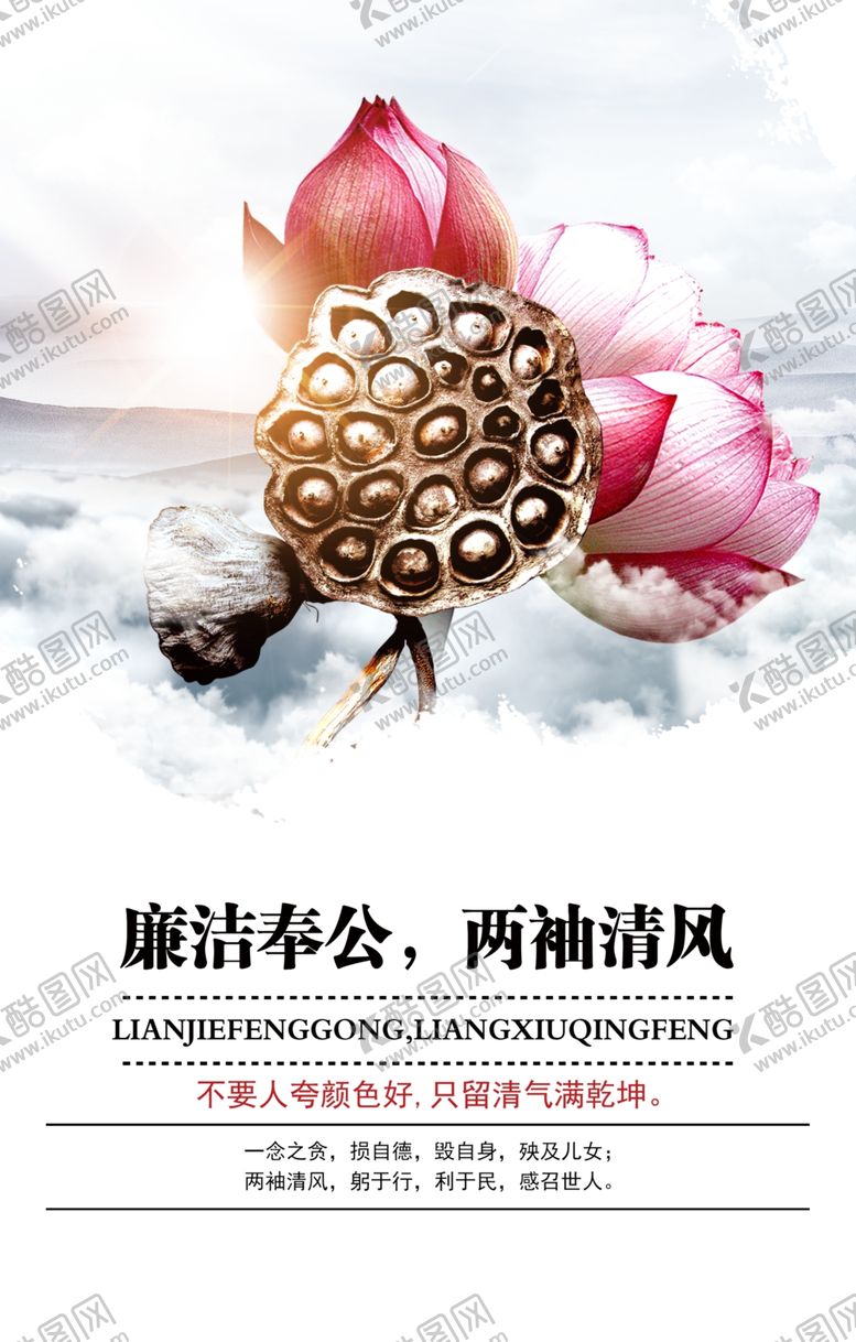 编号：85939909261532247081【酷图网】源文件下载-廉洁奉公社会公益宣传海报