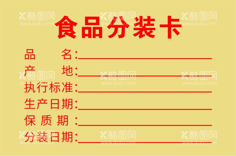 编号：29306812152112269375【酷图网】源文件下载-分装卡