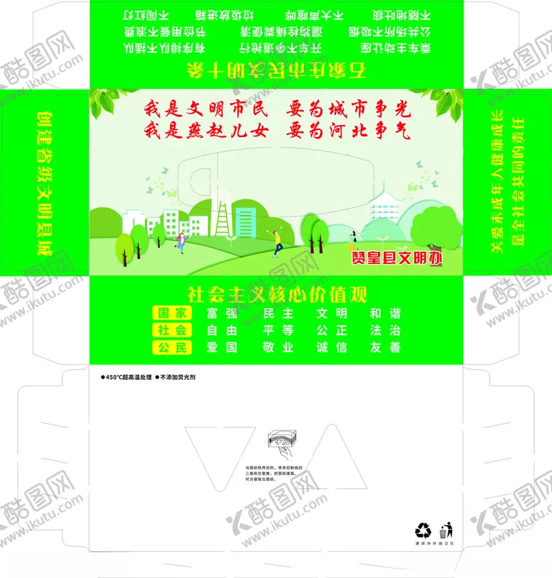 编号：52238606292032549849【酷图网】源文件下载-绿色环保主题纸盒包装设计