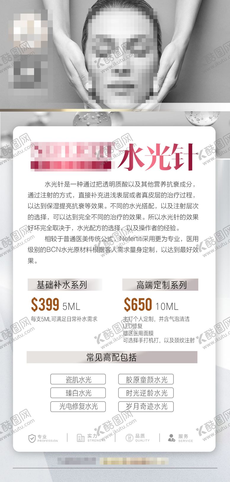 编号：57703312230034254306【酷图网】源文件下载-医美雕美容水光海报