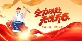 赢战高考