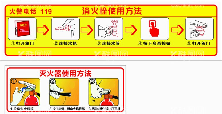 编号：84290311250307245602【酷图网】源文件下载-消防火警灭火器