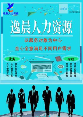 逸晨人力资源服务有限公司