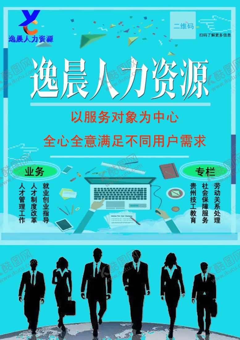 编号：51944306161851212996【酷图网】源文件下载-逸晨人力资源服务有限公司