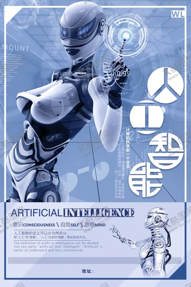 编号：81776901170301265376【酷图网】源文件下载-人工智能海报