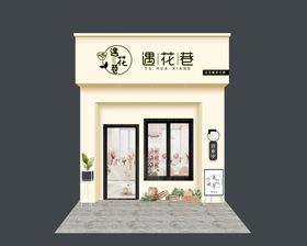 高端鲜花店门头门脸效果图