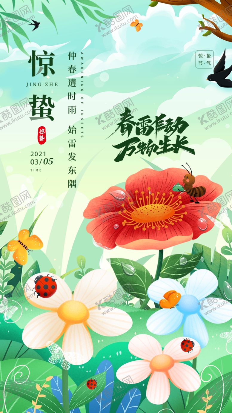 编号：57471104231937188282【酷图网】源文件下载-惊蛰