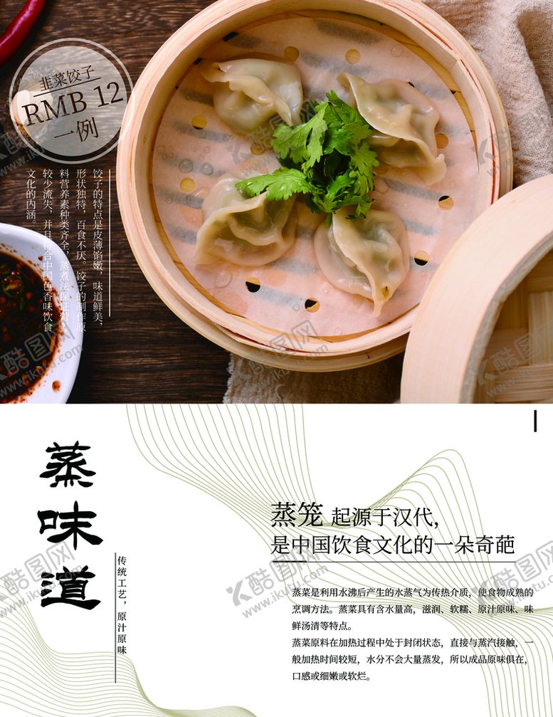 编号：55966210160252319550【酷图网】源文件下载-蒸菜