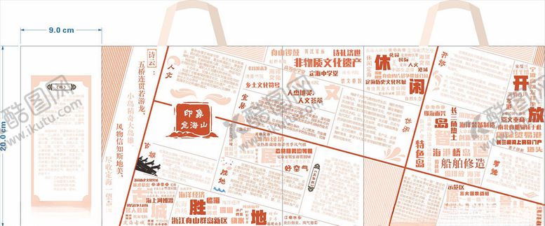编号：36613010210723235003【酷图网】源文件下载-文化纸袋