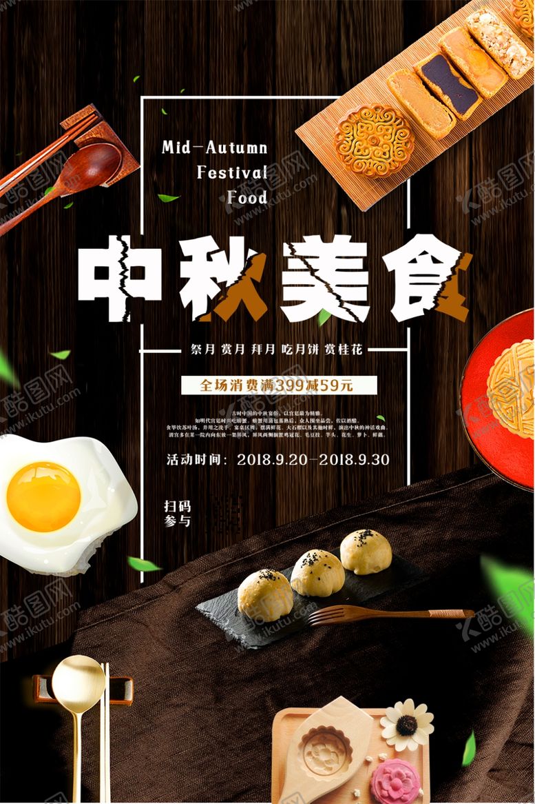 编号：84971805132035541832【酷图网】源文件下载-中秋节海报