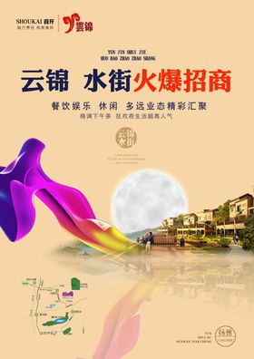 房地产招商系列海报