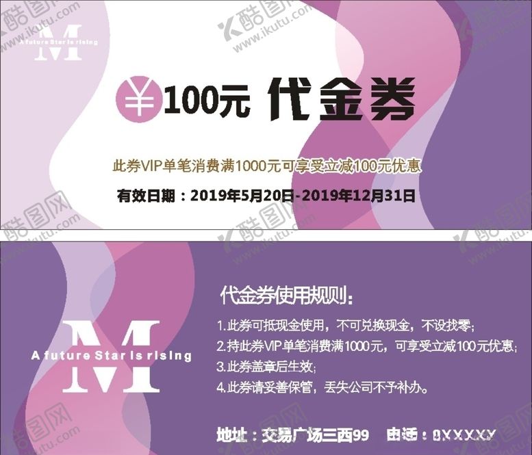 编号：98434510121014206036【酷图网】源文件下载-代金券