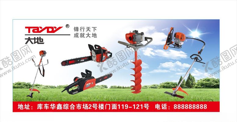 编号：87497104220629098866【酷图网】源文件下载-大地工具