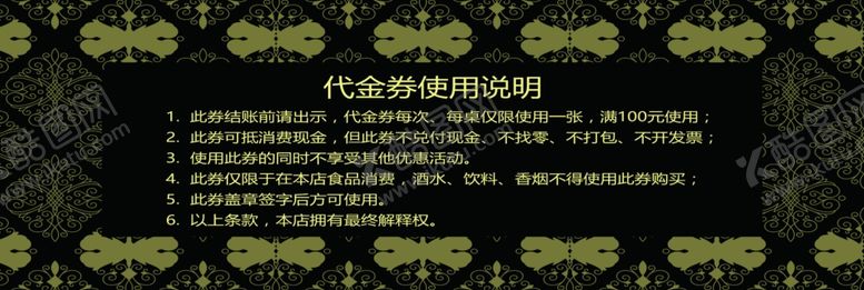 编号：27871510040702521907【酷图网】源文件下载-代金券