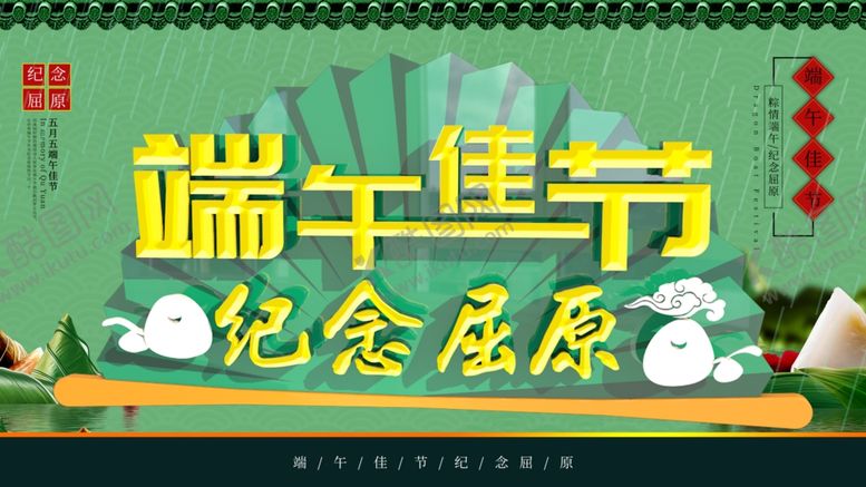 编号：12400204241747292787【酷图网】源文件下载-端午佳节