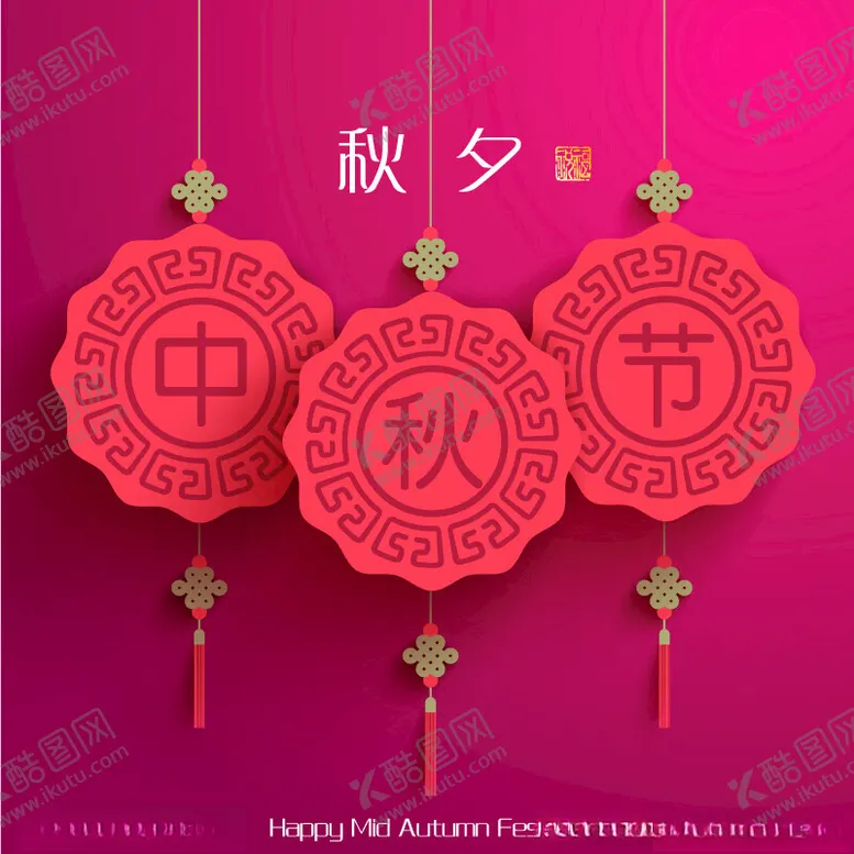 编号：50287802190937294601【酷图网】源文件下载-中秋节装饰素材