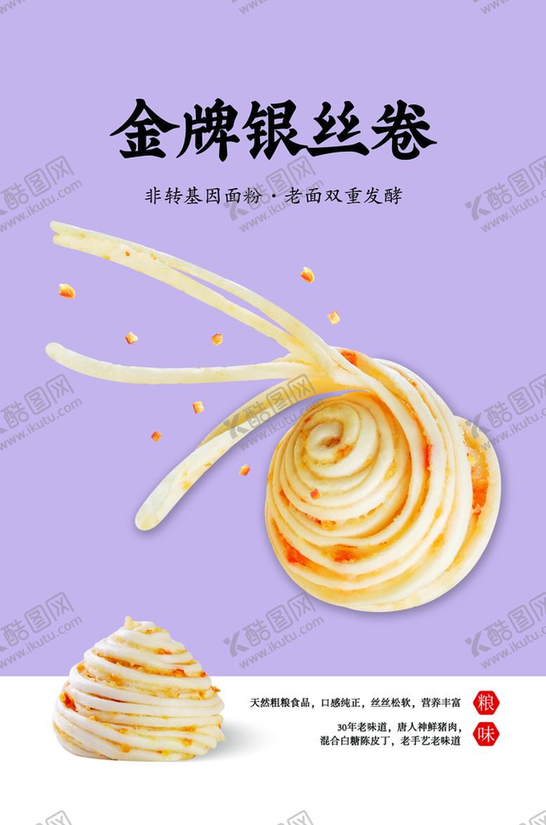 编号：14986009240528353674【酷图网】源文件下载-银丝卷