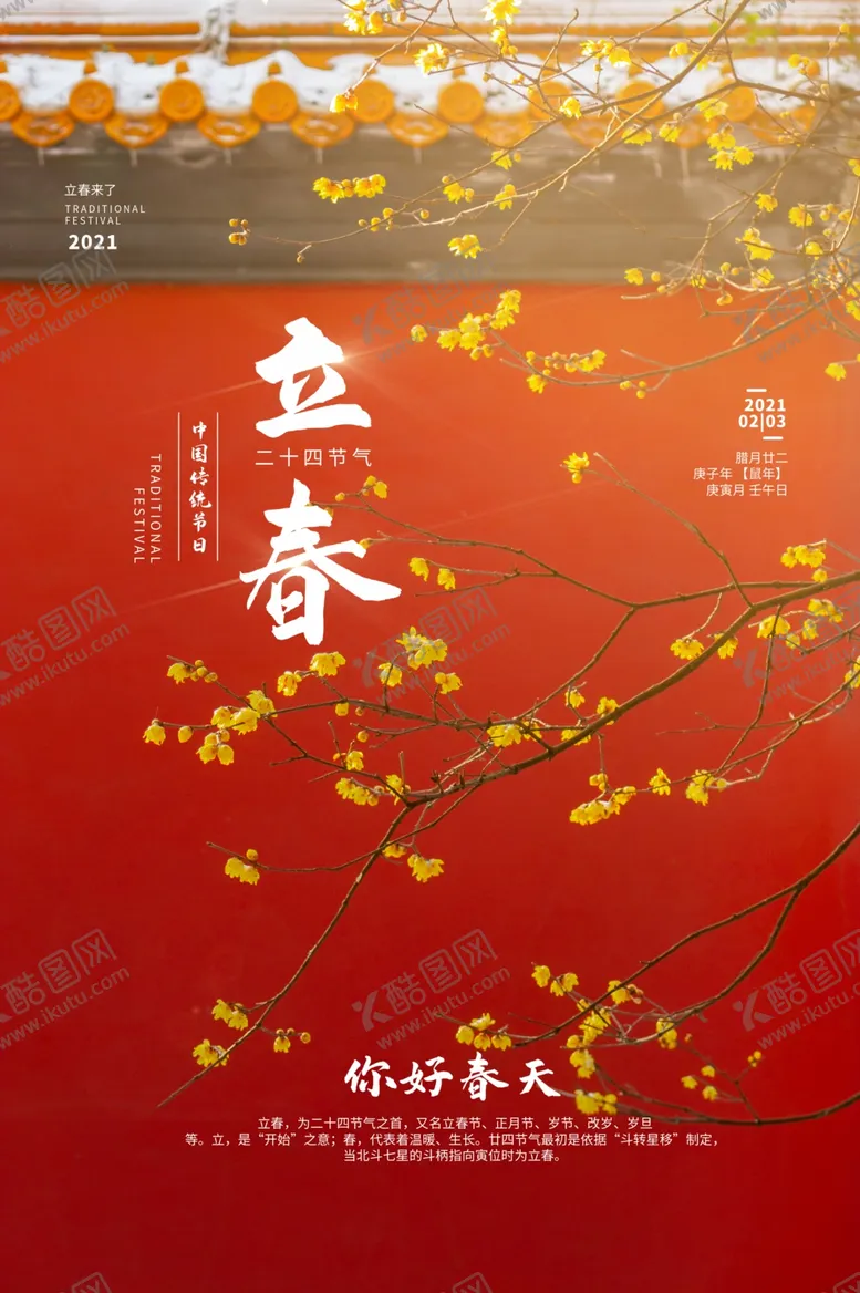 编号：88600204190342115309【酷图网】源文件下载-立春