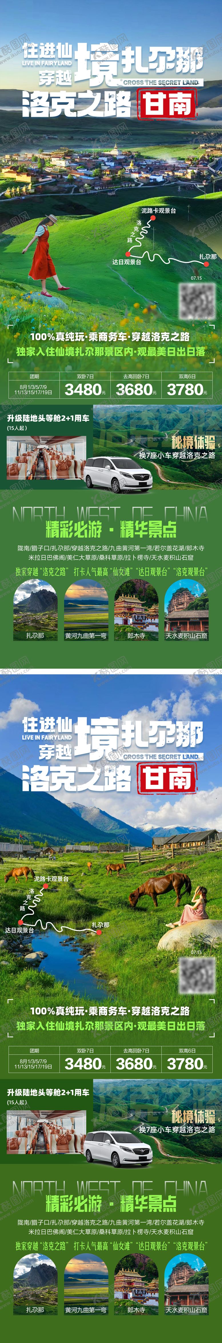 编号：26614205222047274864【酷图网】源文件下载-仙境扎尕那·洛克之路甘南旅游