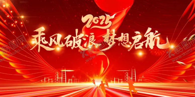 编号：67067201140050518001【酷图网】源文件下载-2025年会图片