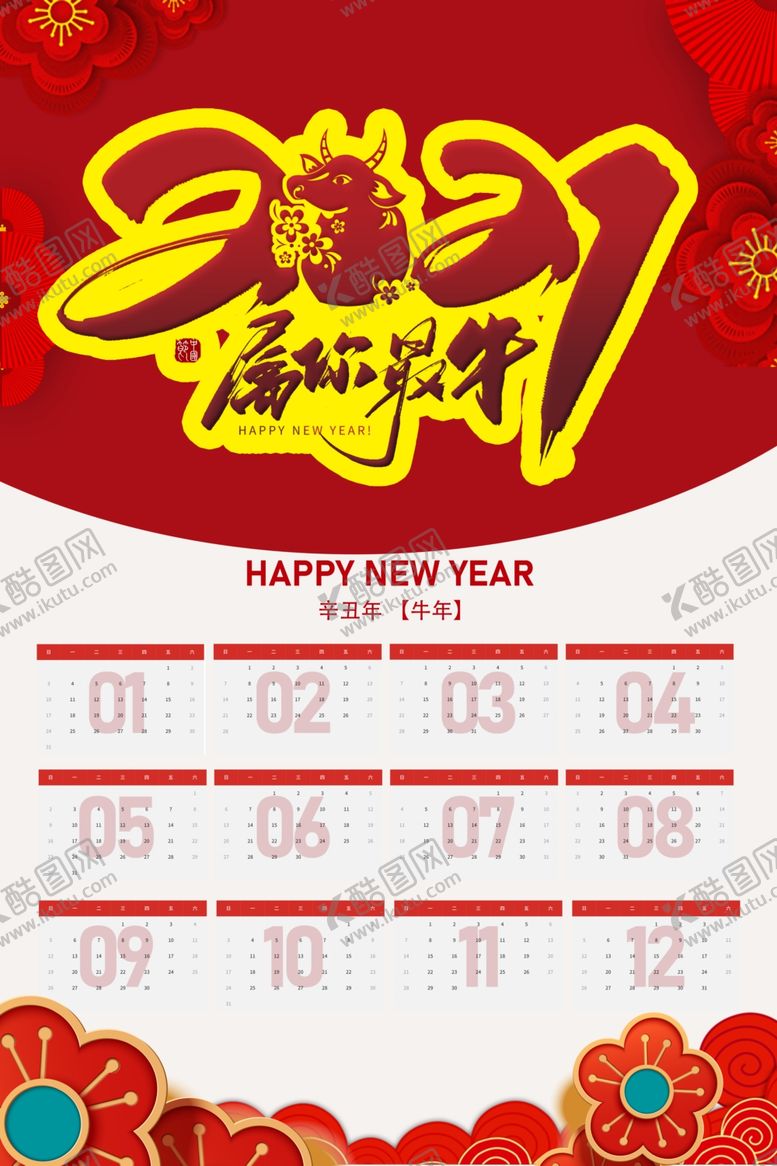 编号：40078904170155564954【酷图网】源文件下载-2021年日历