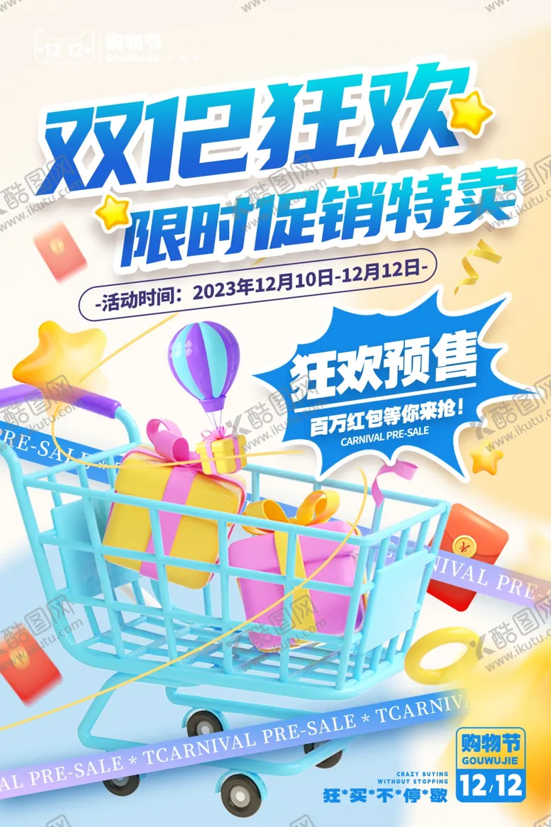 编号：23461301250625052047【酷图网】源文件下载-双十二促销海报