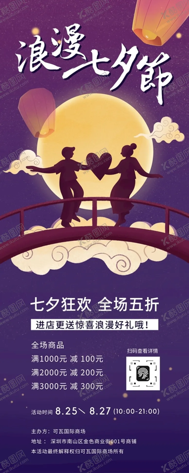 编号：56247011130759056830【酷图网】源文件下载-浪漫七夕特惠珠宝海报