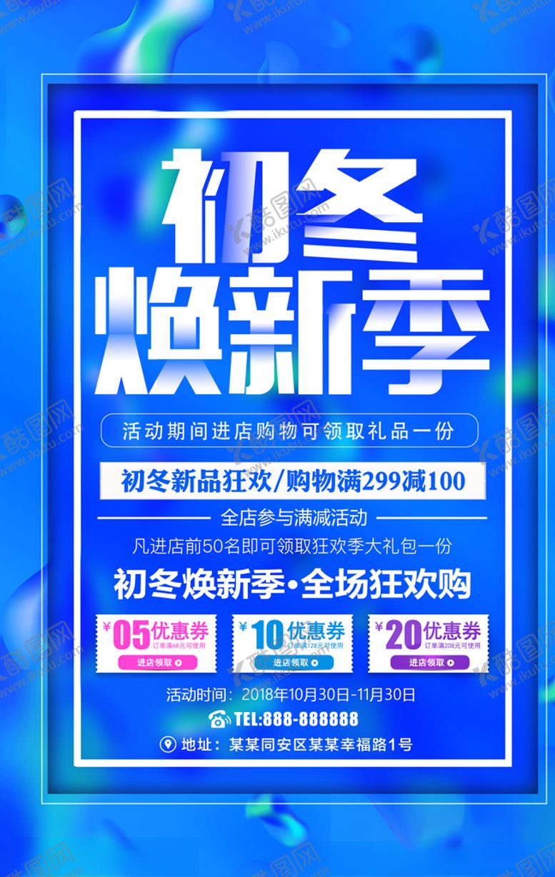 编号：84088610202152161165【酷图网】源文件下载-初冬焕新