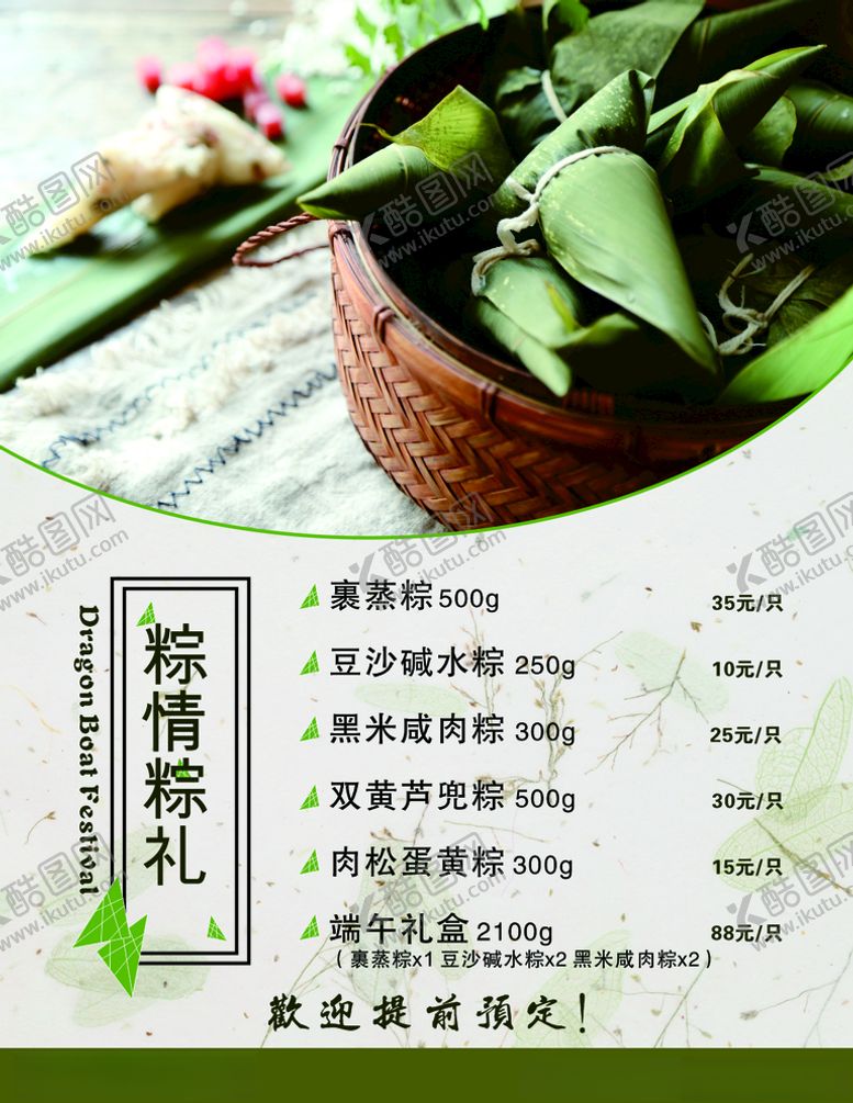编号：92178509160410412320【酷图网】源文件下载-端午节海报绿色粽子节节假