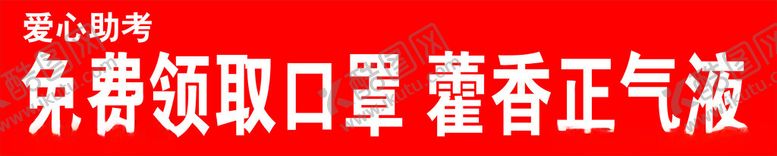 编号：32465402162246583498【酷图网】源文件下载-高考条幅