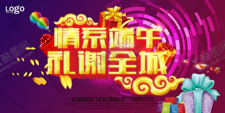 编号：14685107030733197413【酷图网】源文件下载-端午