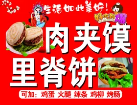 肉夹馍里脊饼