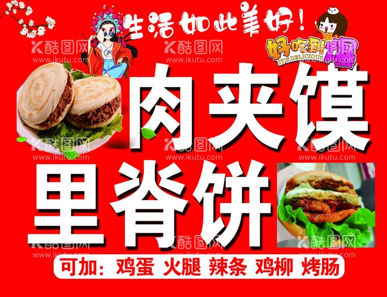 编号：16655112102259207847【酷图网】源文件下载-肉夹馍里脊饼