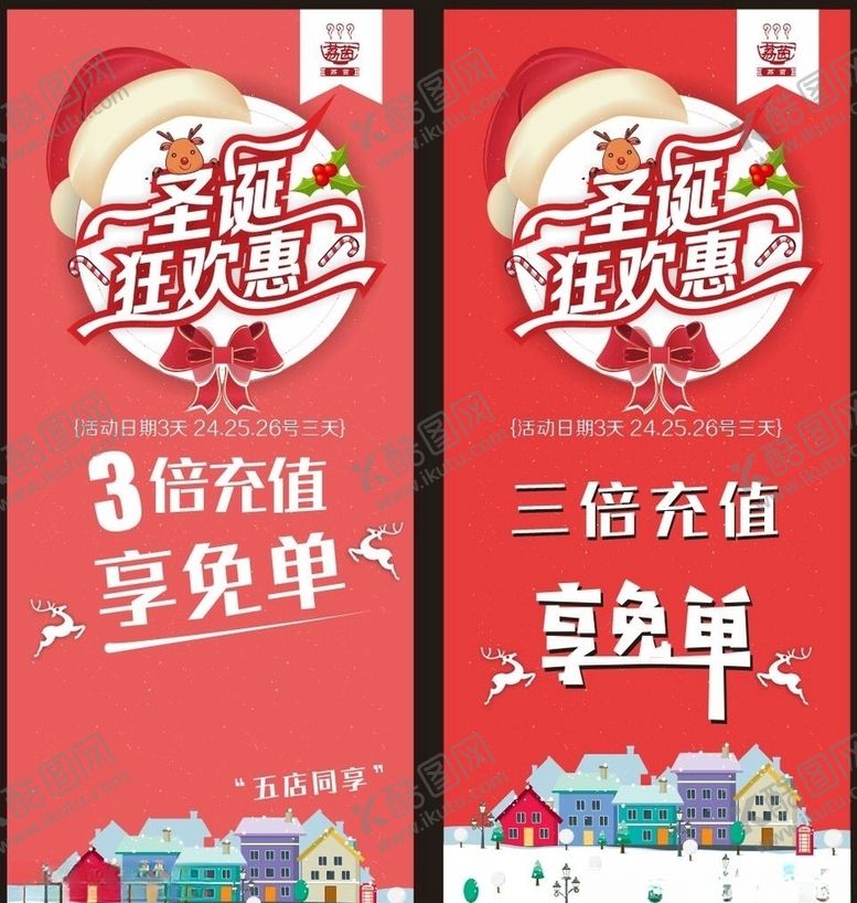 编号：69695610011039297457【酷图网】源文件下载-圣诞展架