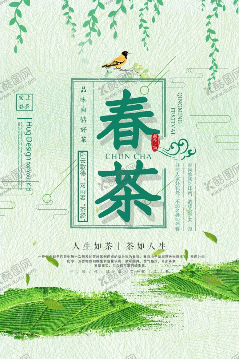 编号：84549110040401093238【酷图网】源文件下载-茶叶海报新茶上市创意海报