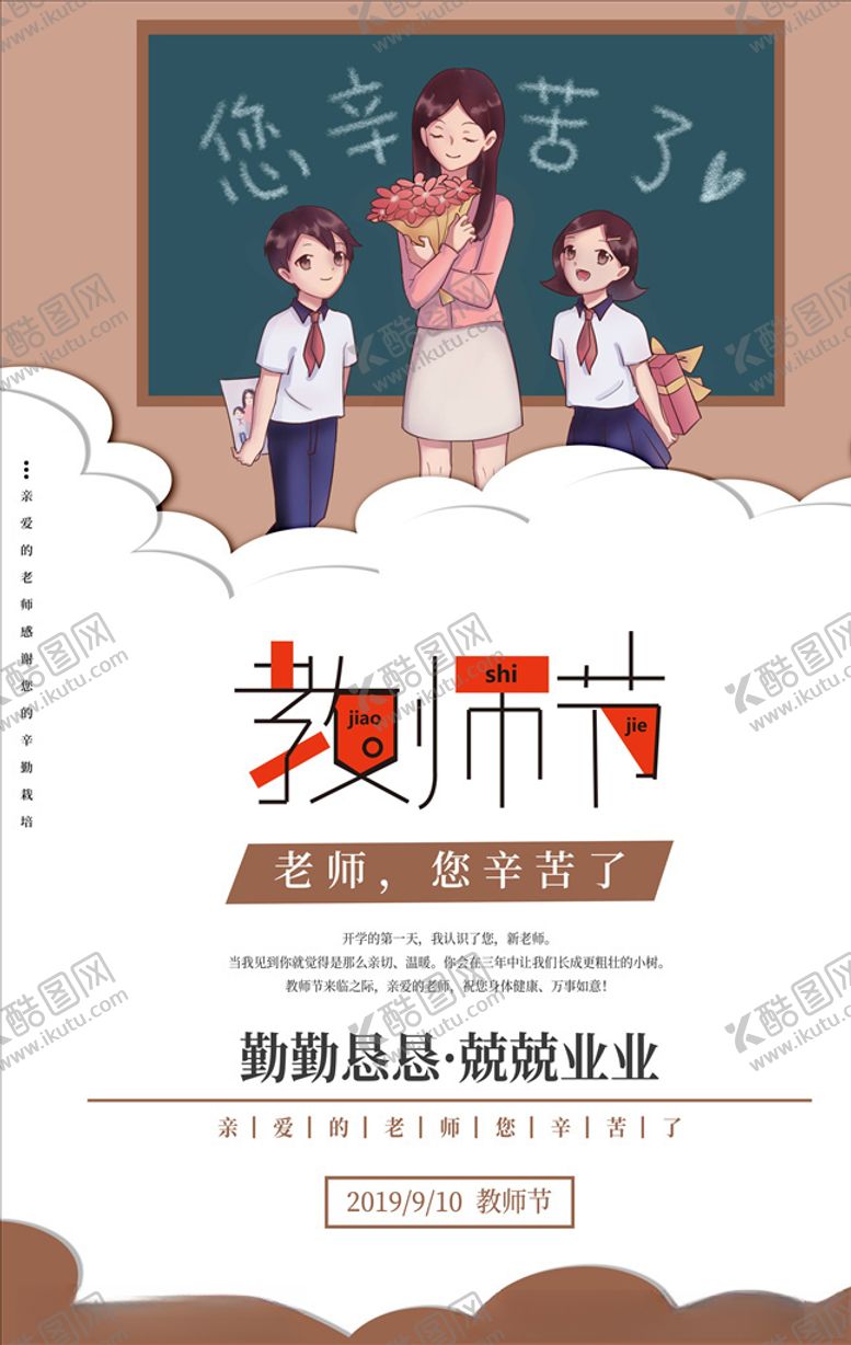 编号：82621105101846314239【酷图网】源文件下载-教师节