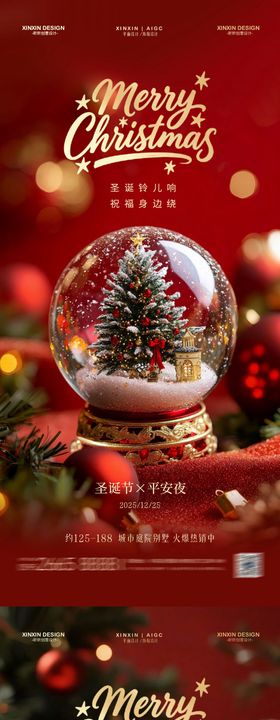 地产圣诞节平安夜水晶球系列海报