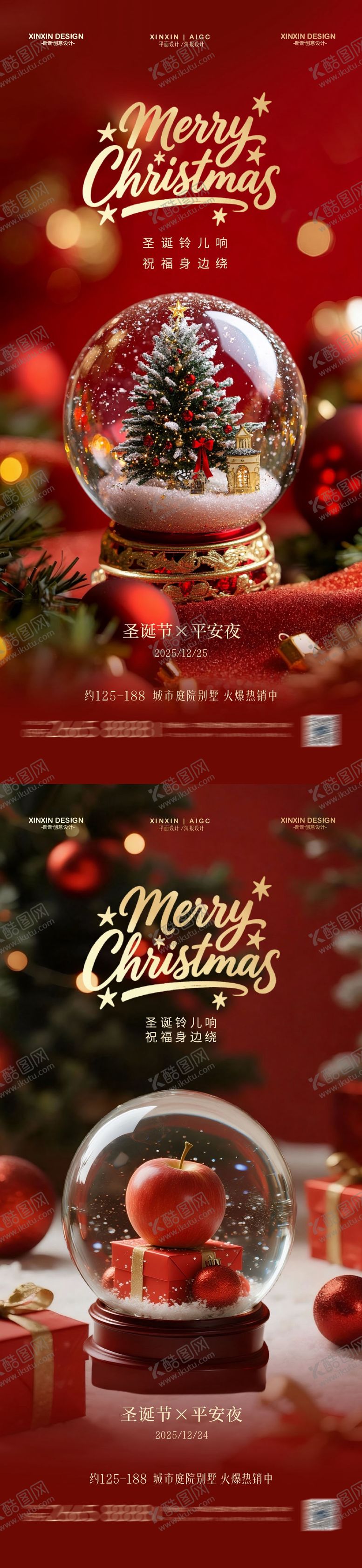 编号：33184812080212351734【酷图网】源文件下载-地产圣诞节平安夜水晶球系列海报