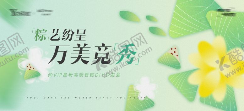 编号：71849206111426419025【酷图网】源文件下载-端午节活动