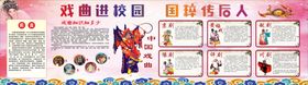 编号：49413810162217278596【酷图网】源文件下载-戏曲进校园