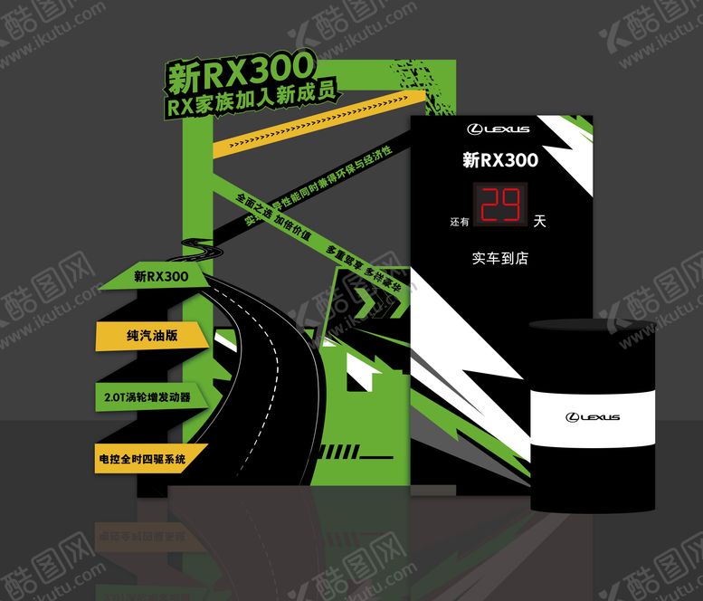 编号：89390605132356164208【酷图网】源文件下载-汽车绿色炫酷美陈DP布置