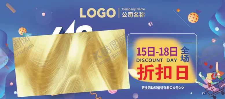 编号：73087501270051021873【酷图网】源文件下载-618狂欢季嗨购一夏超级折扣日