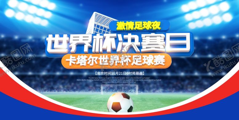 编号：64803209162357599438【酷图网】源文件下载-世界杯广告