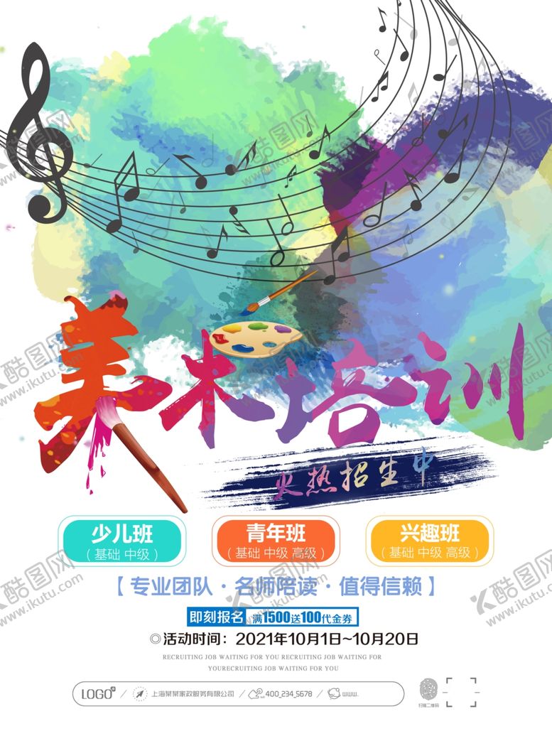 编号：33771609141051045873【酷图网】源文件下载-美术培训