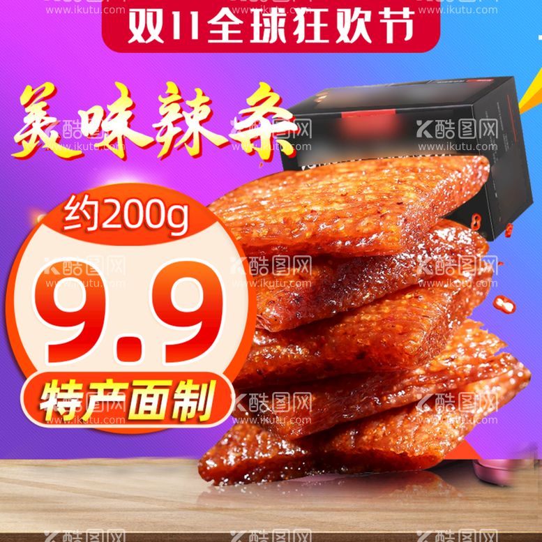 编号：54810909281731556580【酷图网】源文件下载-食品 淘宝 美工 美食 生鲜 